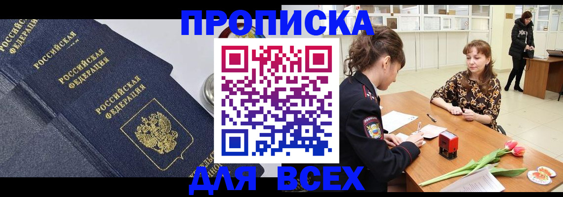 прописка поиск в Пущино